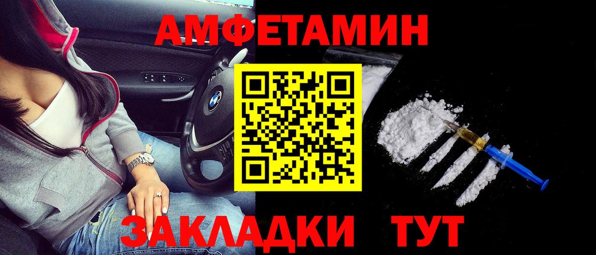 АМФ Розовый Томск