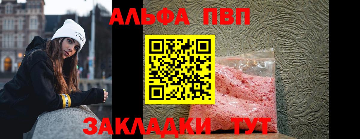 A-PVP кристаллы Томск