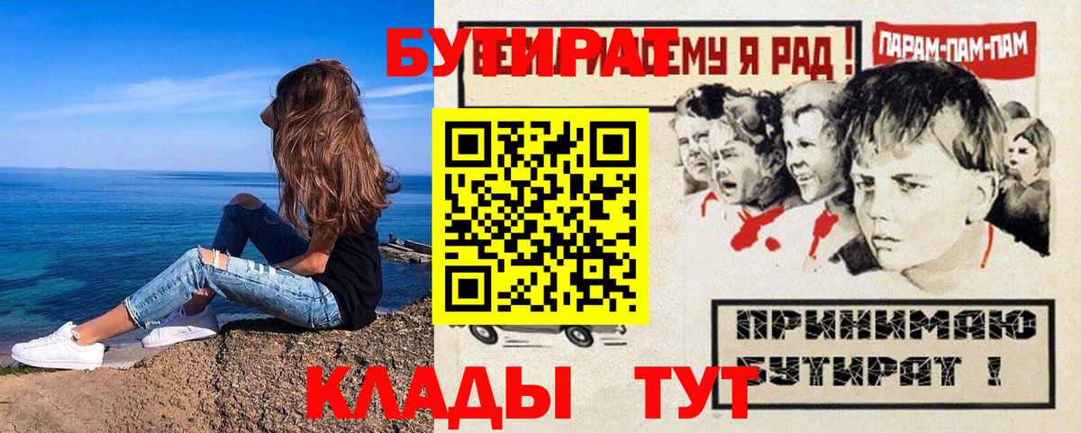 Бутират BDO  Вход с VPN  Томск 