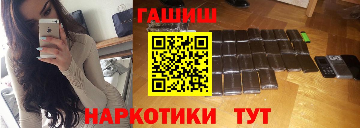 ГАШИШ Premium Томск