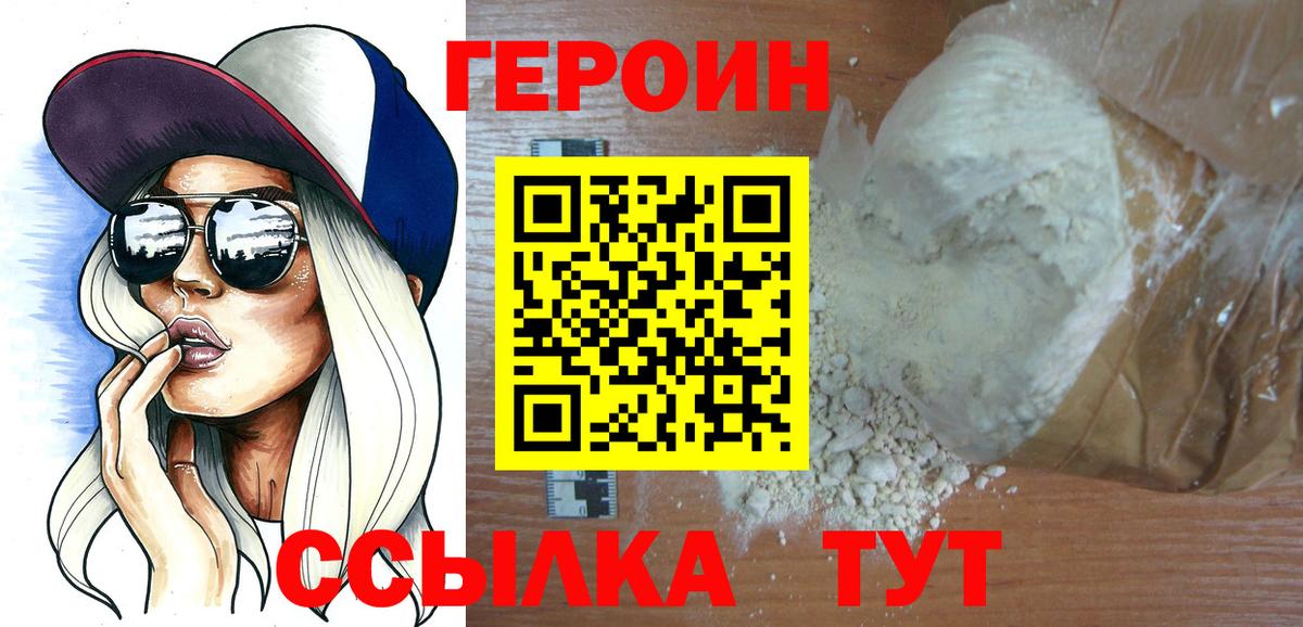 ГЕРОИН герыч Томск