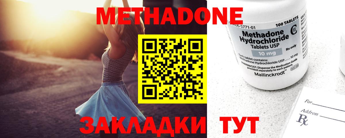 МЕТАДОН кристалл  Вход с VPN  MEGA tor  Метадон methadone  Томск 