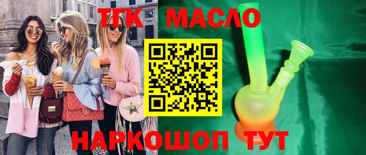 наркотики  Вход с VPN  Дистиллят ТГК концентрат  Томск  Дистиллят ТГК вейп 